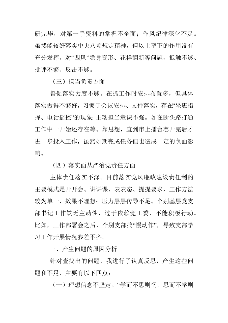 2022年领导干部“严守纪律规矩加强作风建设”个人对照检查材料.docx_第3页