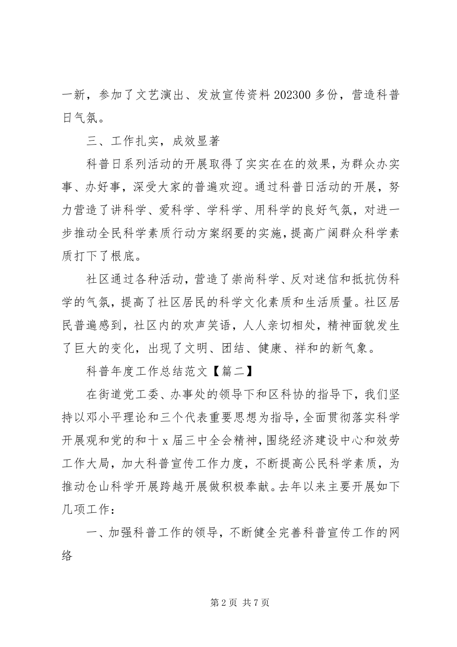 2023年科普度工作总结.docx_第2页