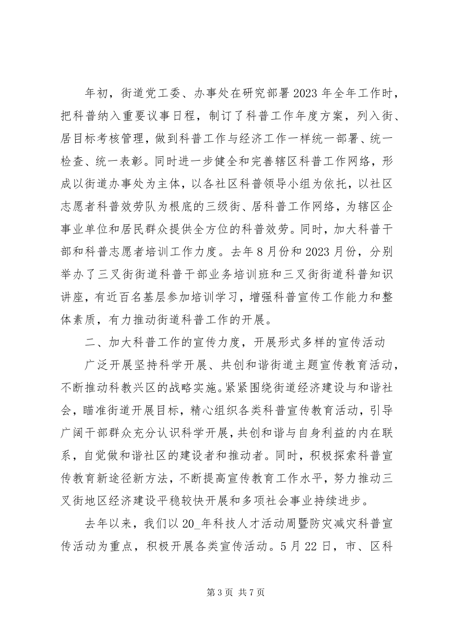 2023年科普度工作总结.docx_第3页