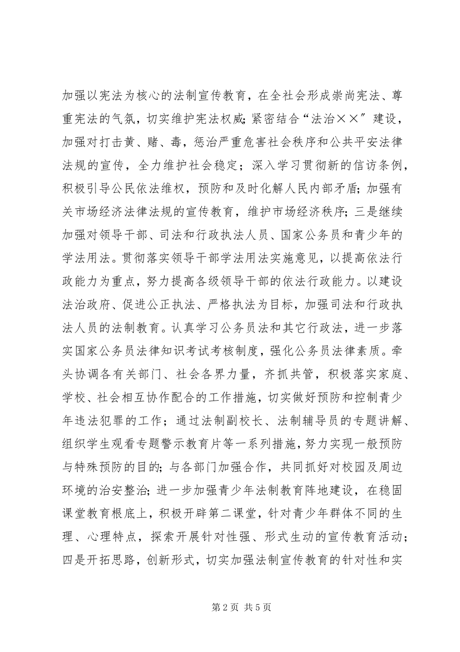 2023年乡司法所工作计划.docx_第2页