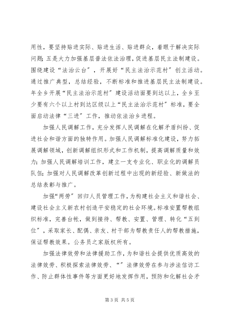 2023年乡司法所工作计划.docx_第3页