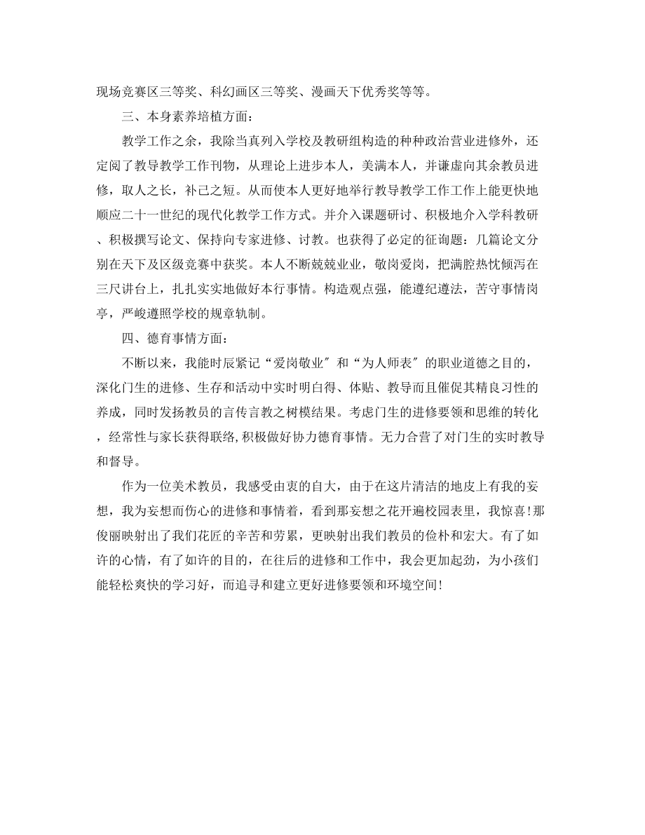 2023年美术教学终总结.docx_第2页