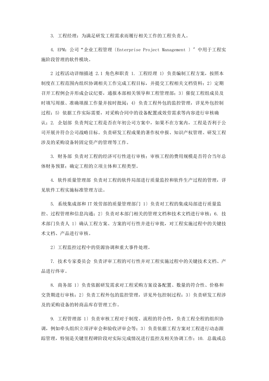 2023年研发项目管理制度.docx_第2页