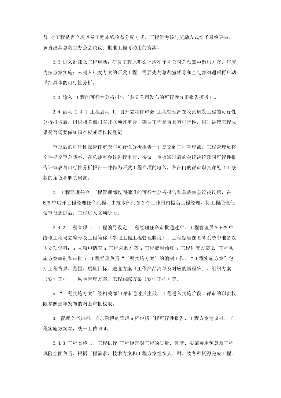 2023年研发项目管理制度.docx_第3页