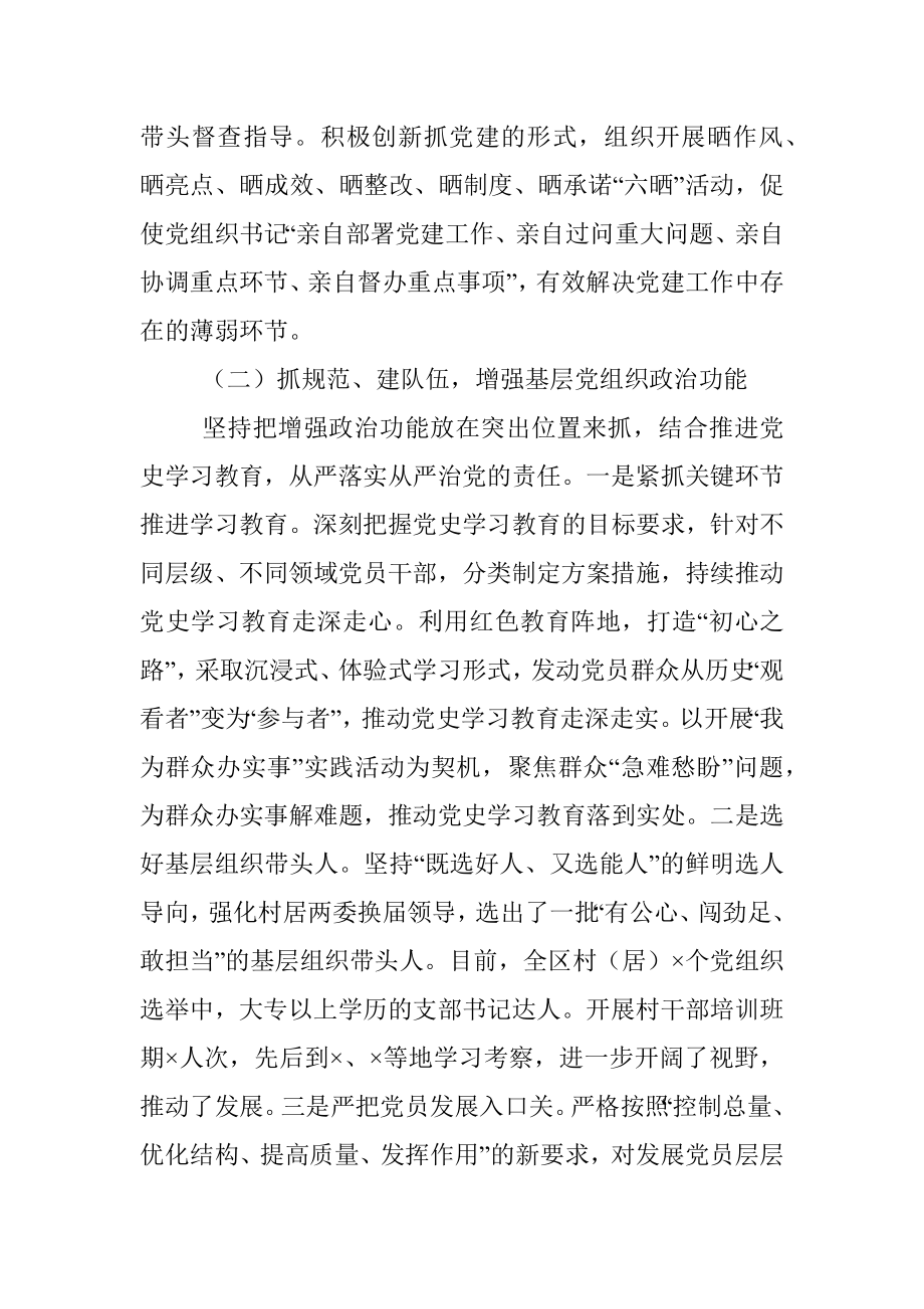 2021年县委书记抓基层党建工作述职报告.docx_第2页