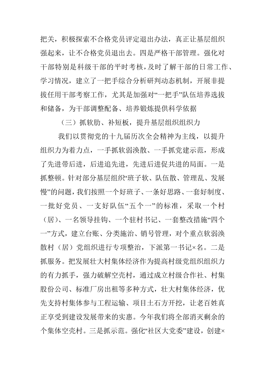 2021年县委书记抓基层党建工作述职报告.docx_第3页