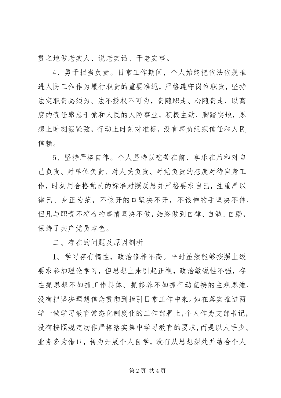 2023年领导干部个人政治建设自评材料.docx_第2页