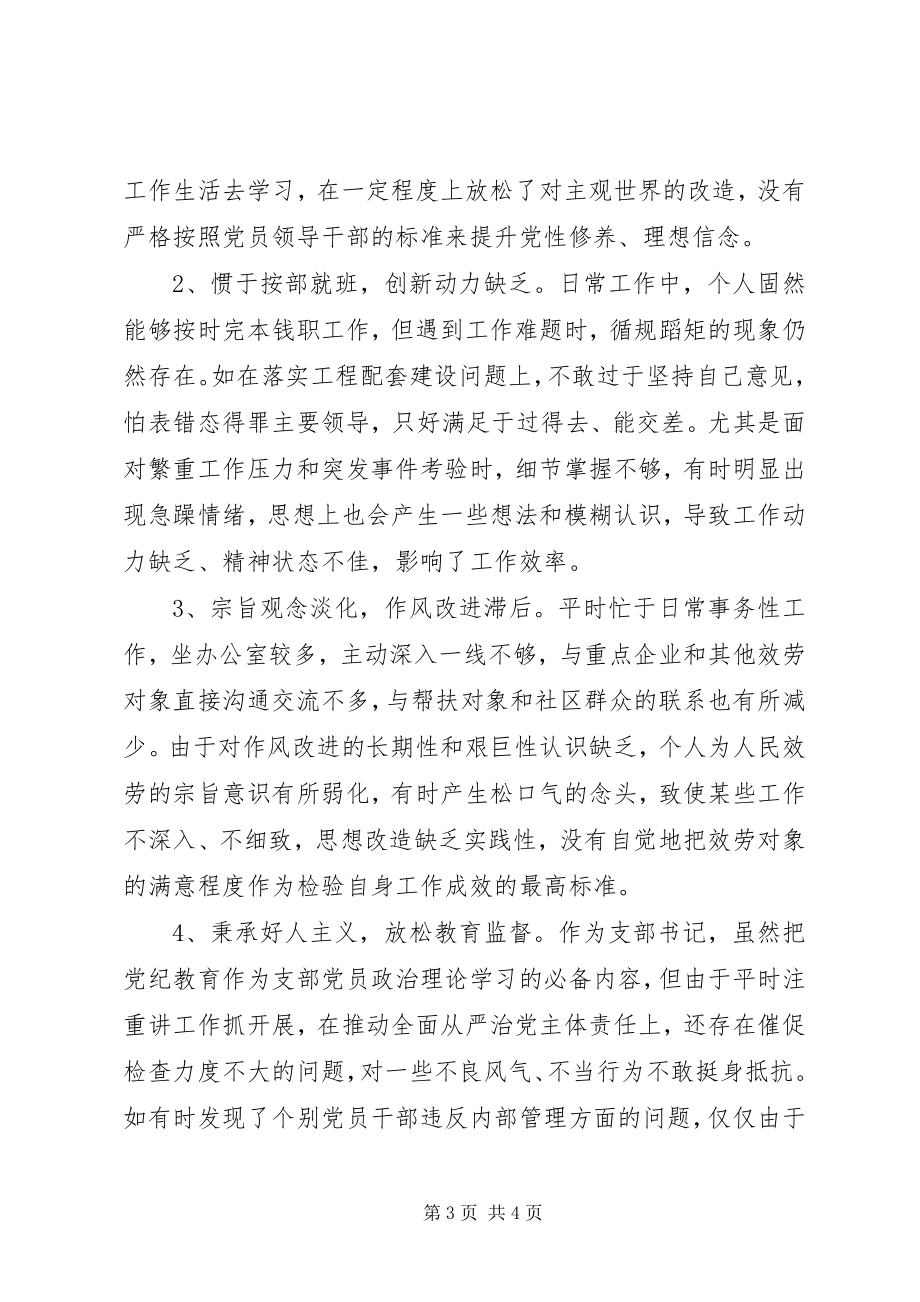 2023年领导干部个人政治建设自评材料.docx_第3页