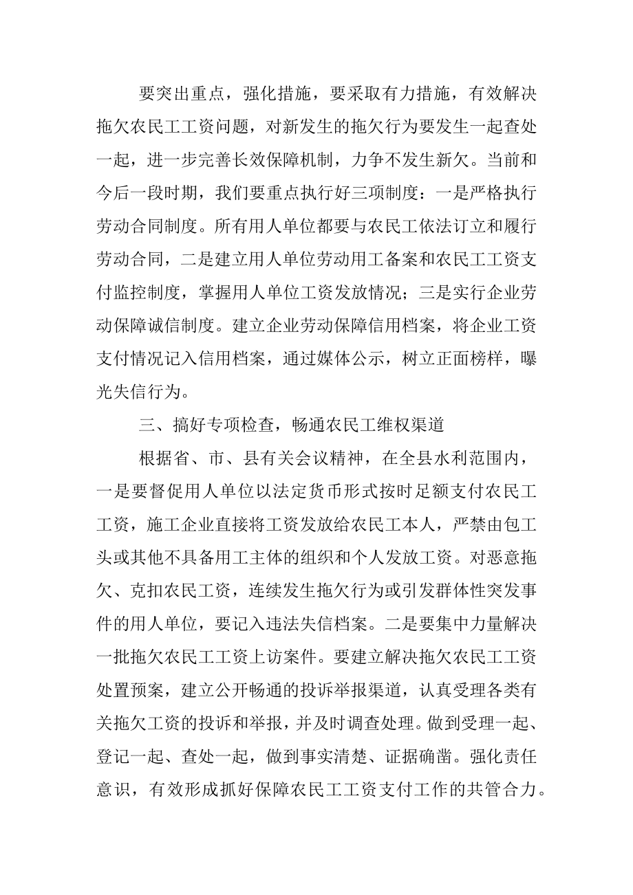 2022年在保障农民工工资会议上的讲话.docx_第2页