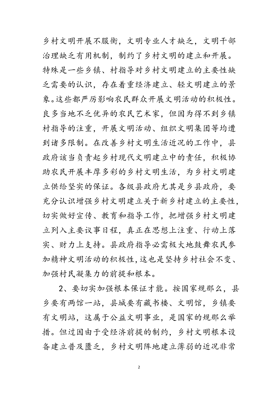 2023年民生文化建设交流材料范文.doc_第2页