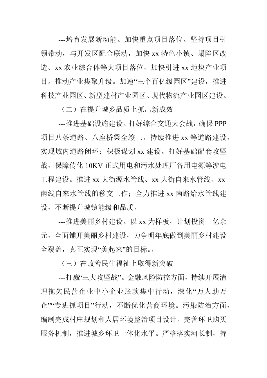 2020年工作计划（镇乡）.docx_第2页