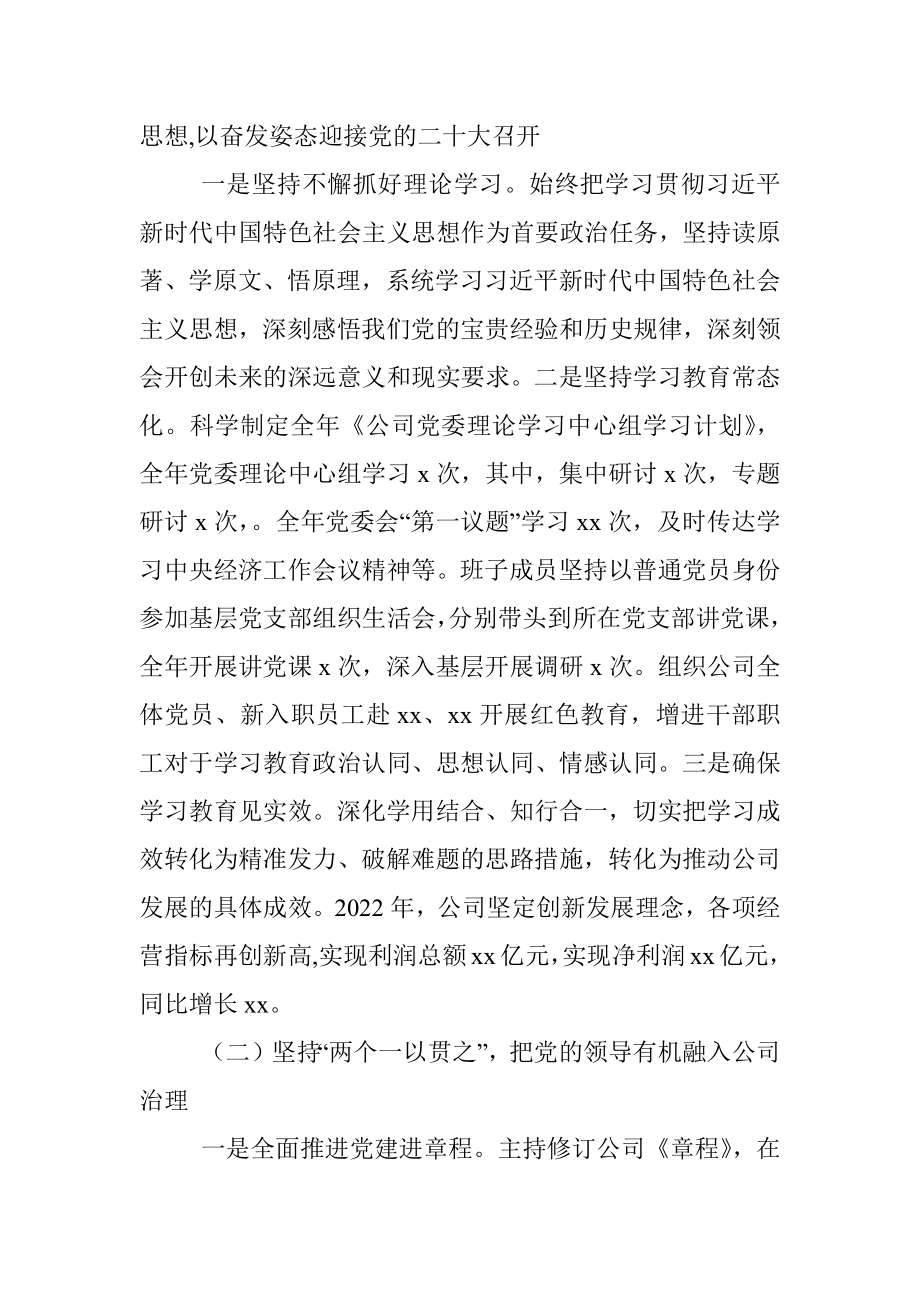 2022年党的建设暨党风廉政建设和反腐败工作报告.docx_第2页