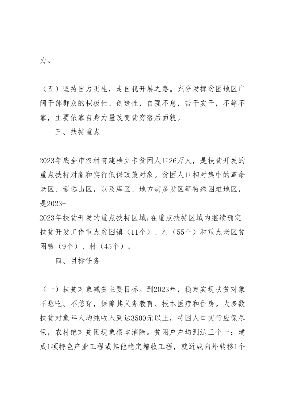 2023年扶贫开发实施方案2.doc_第3页