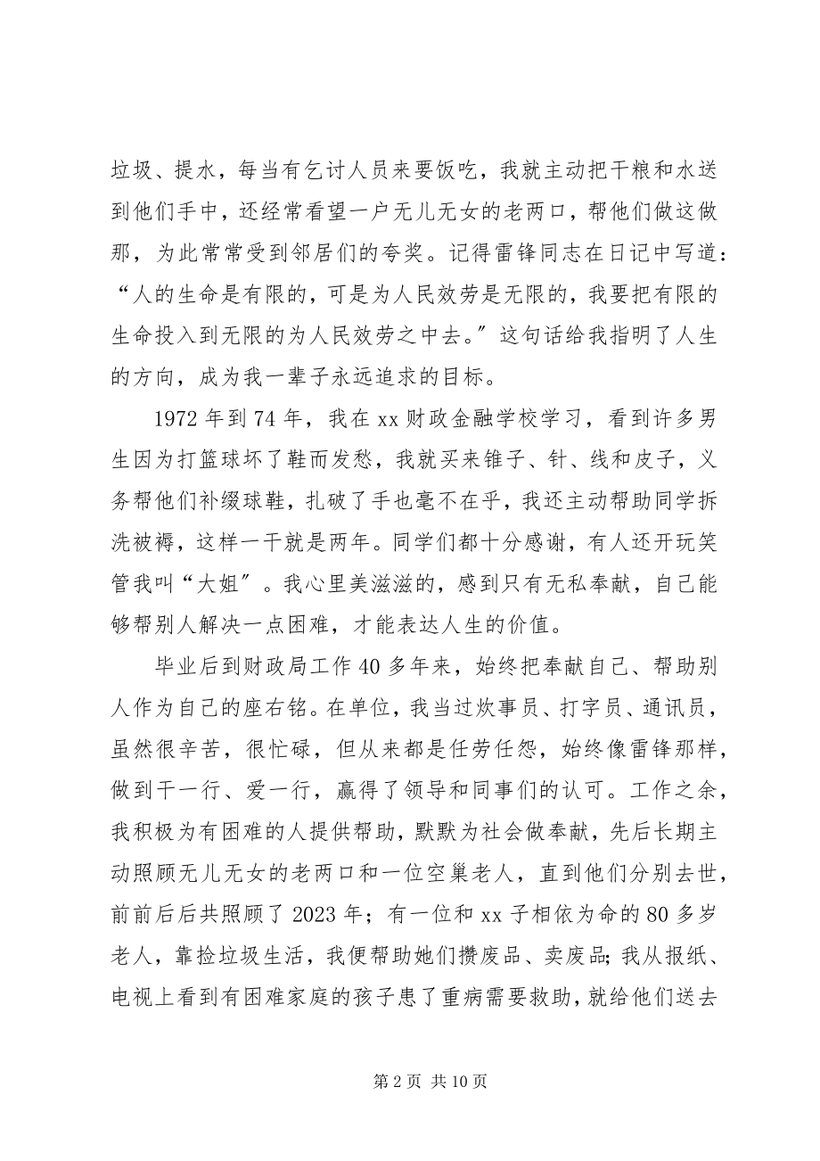 2023年退休党员干部个人事迹材料.docx_第2页