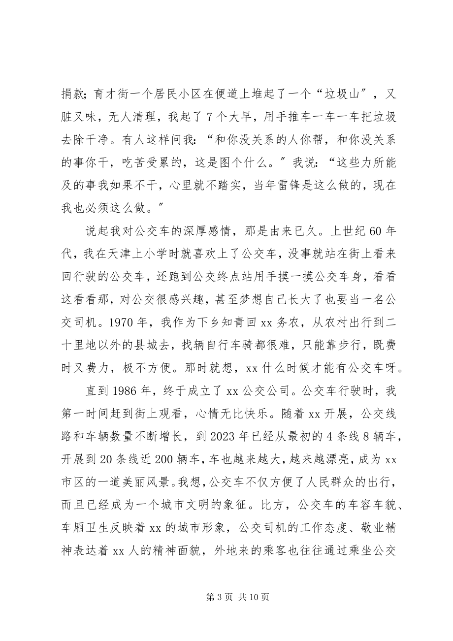 2023年退休党员干部个人事迹材料.docx_第3页