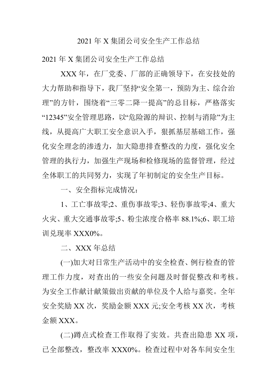 2021年X集团公司安全生产工作总结.docx_第1页