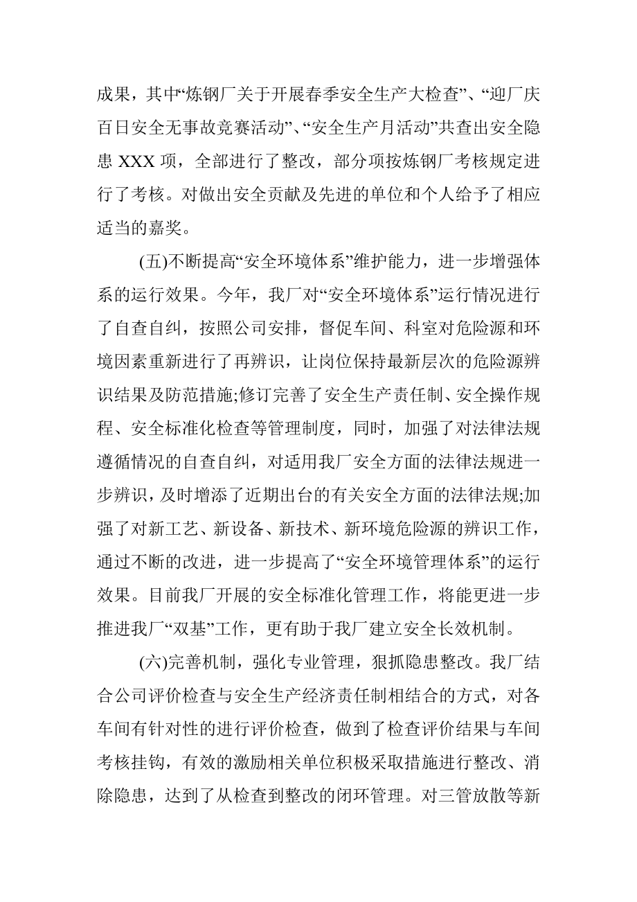 2021年X集团公司安全生产工作总结.docx_第3页