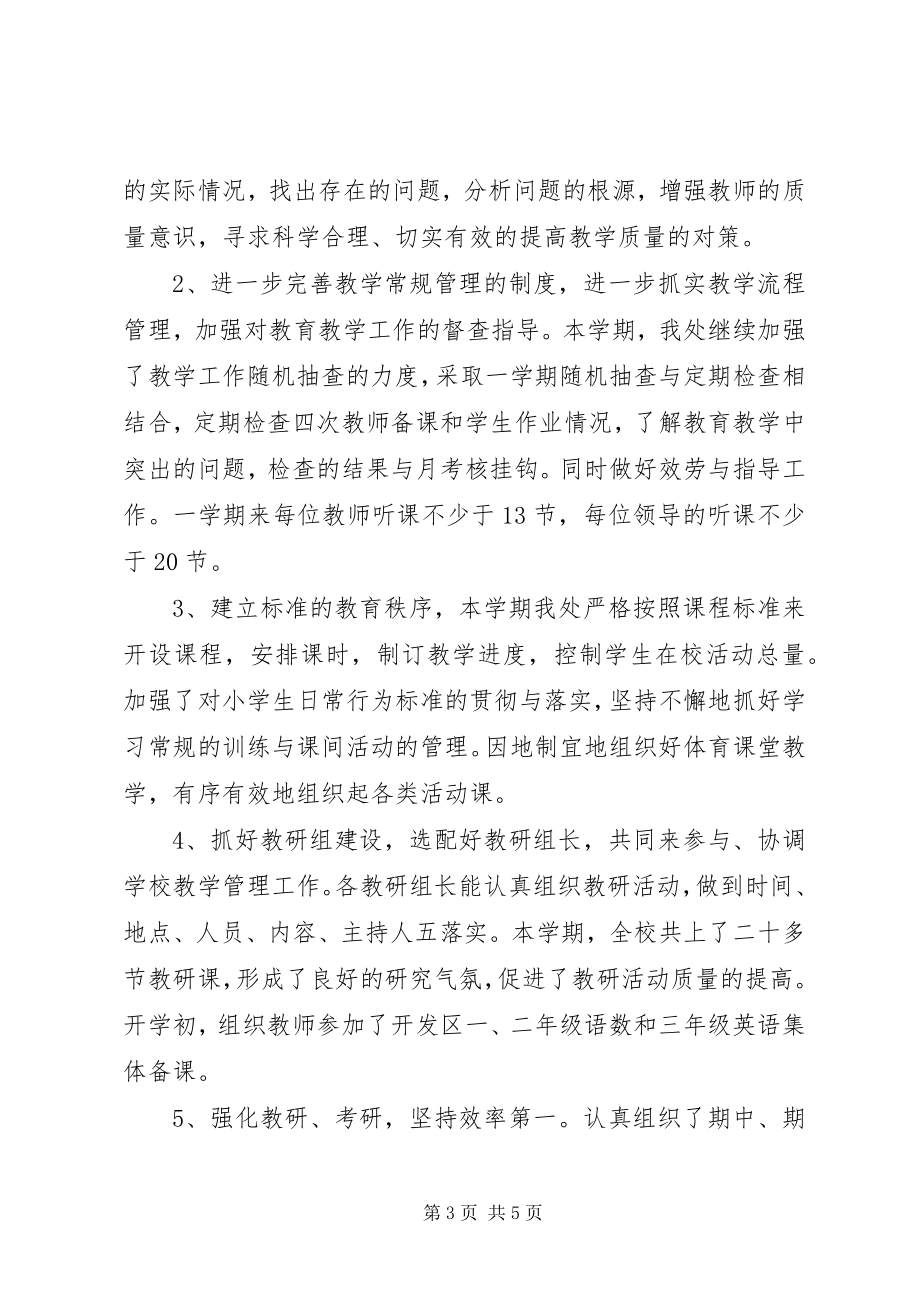 2023年实验教学工作总结优秀.docx_第3页