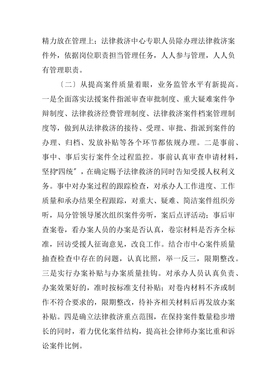 2023年法律援助规范化建设活动总结.docx_第2页