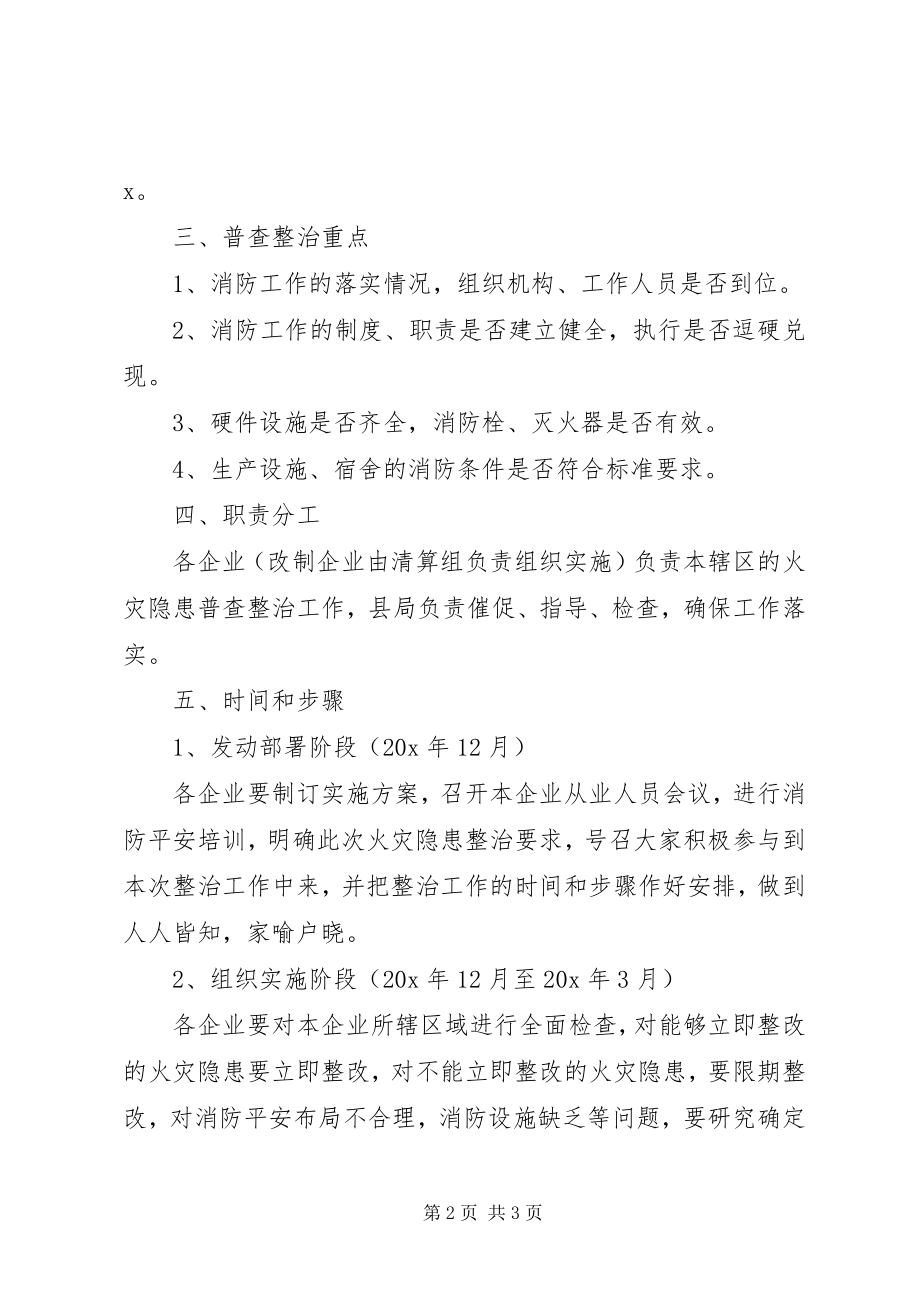 2023年火灾隐患整治的实施方案.docx_第2页