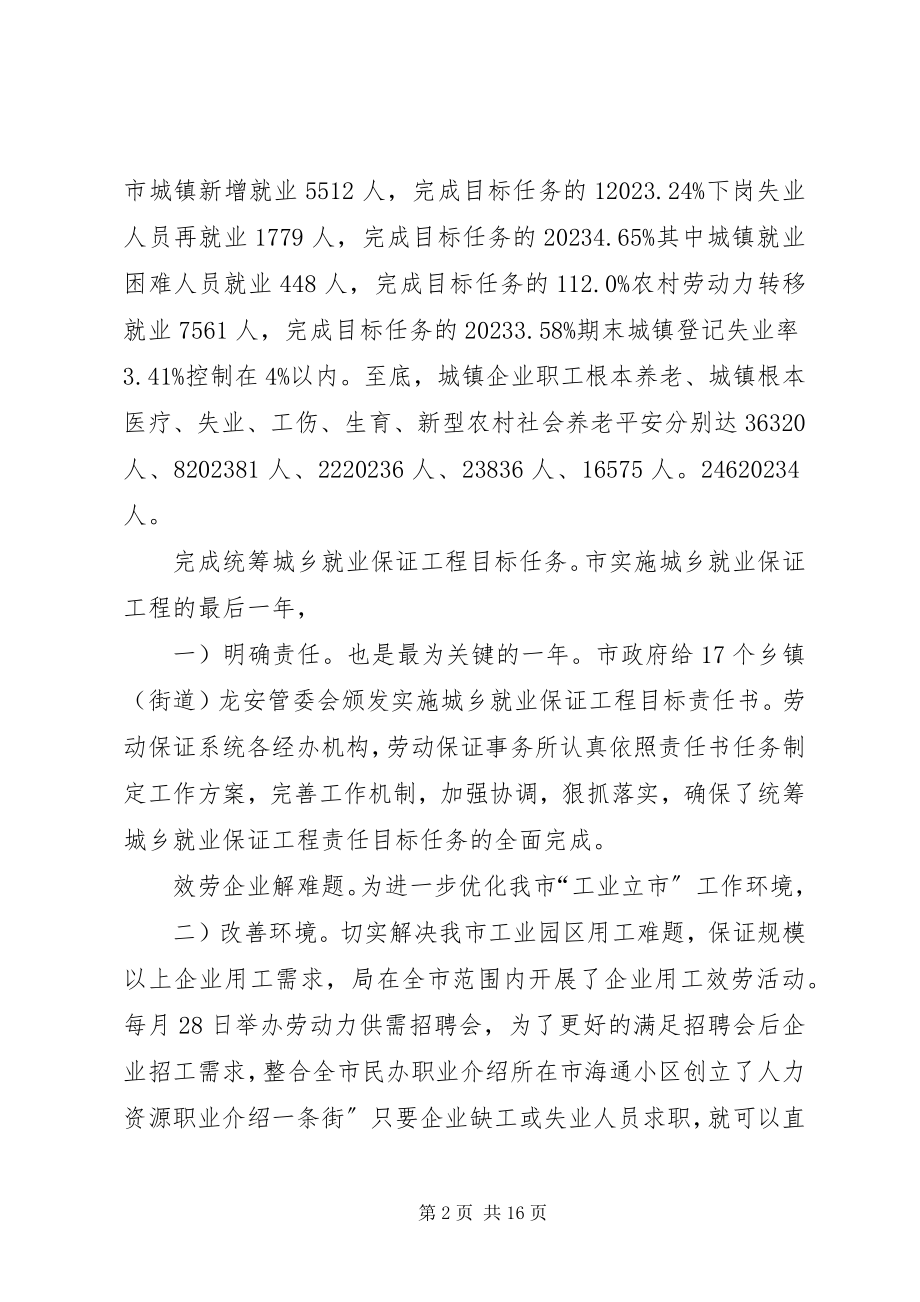 2023年市区劳动保障会讲话.docx_第2页