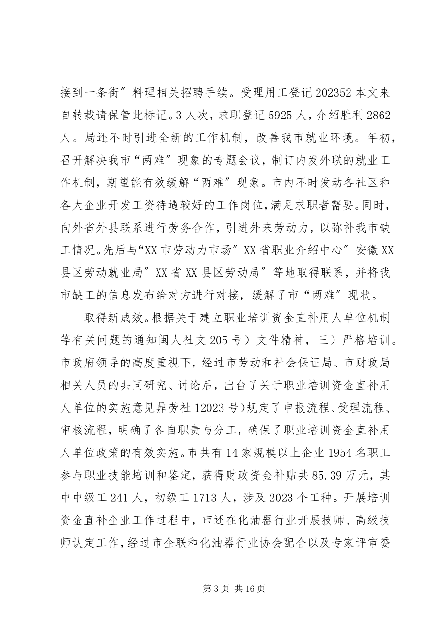 2023年市区劳动保障会讲话.docx_第3页