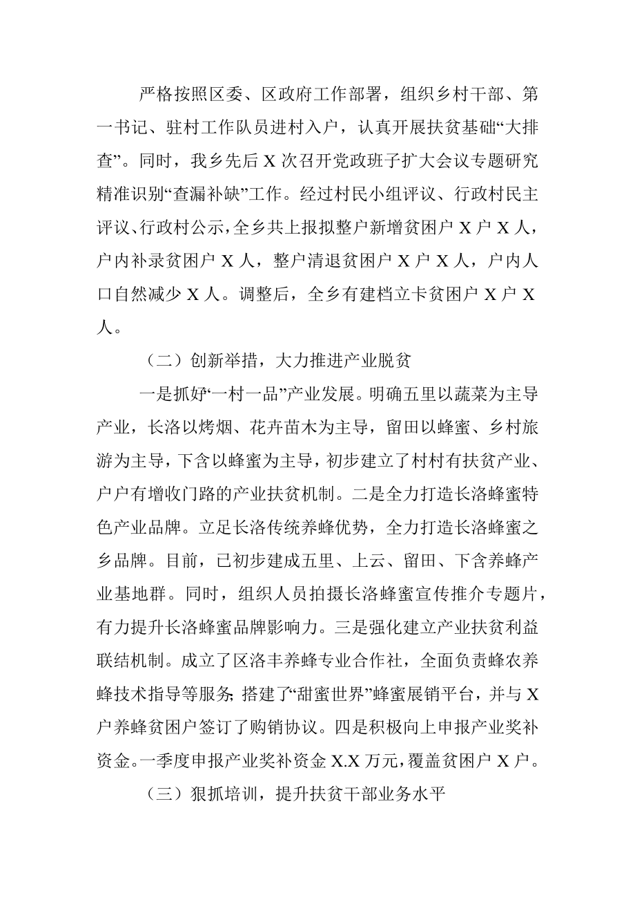 2020乡镇脱贫攻坚半年工作总结.docx_第2页