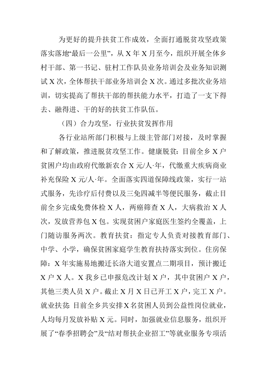 2020乡镇脱贫攻坚半年工作总结.docx_第3页