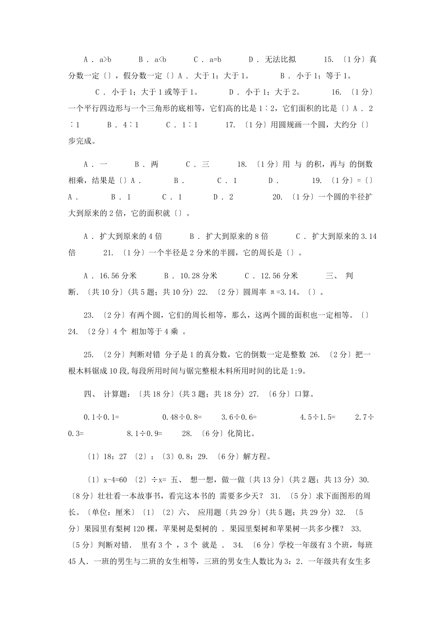 2023年冀教版实验小学学六级上学期数学期中试题.docx_第2页