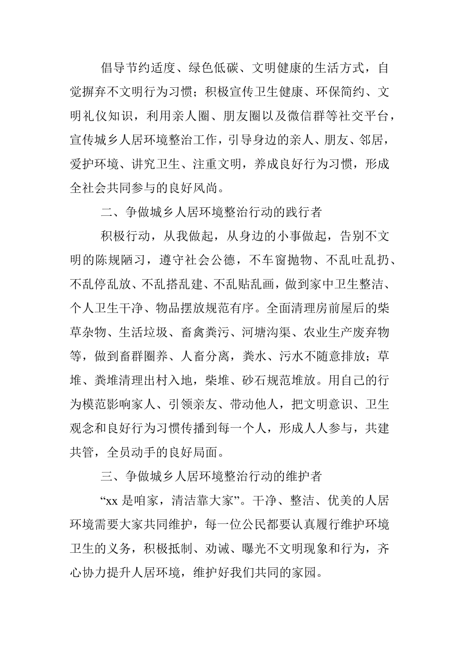 5篇加强城乡人居环境整治倡议书.docx_第2页