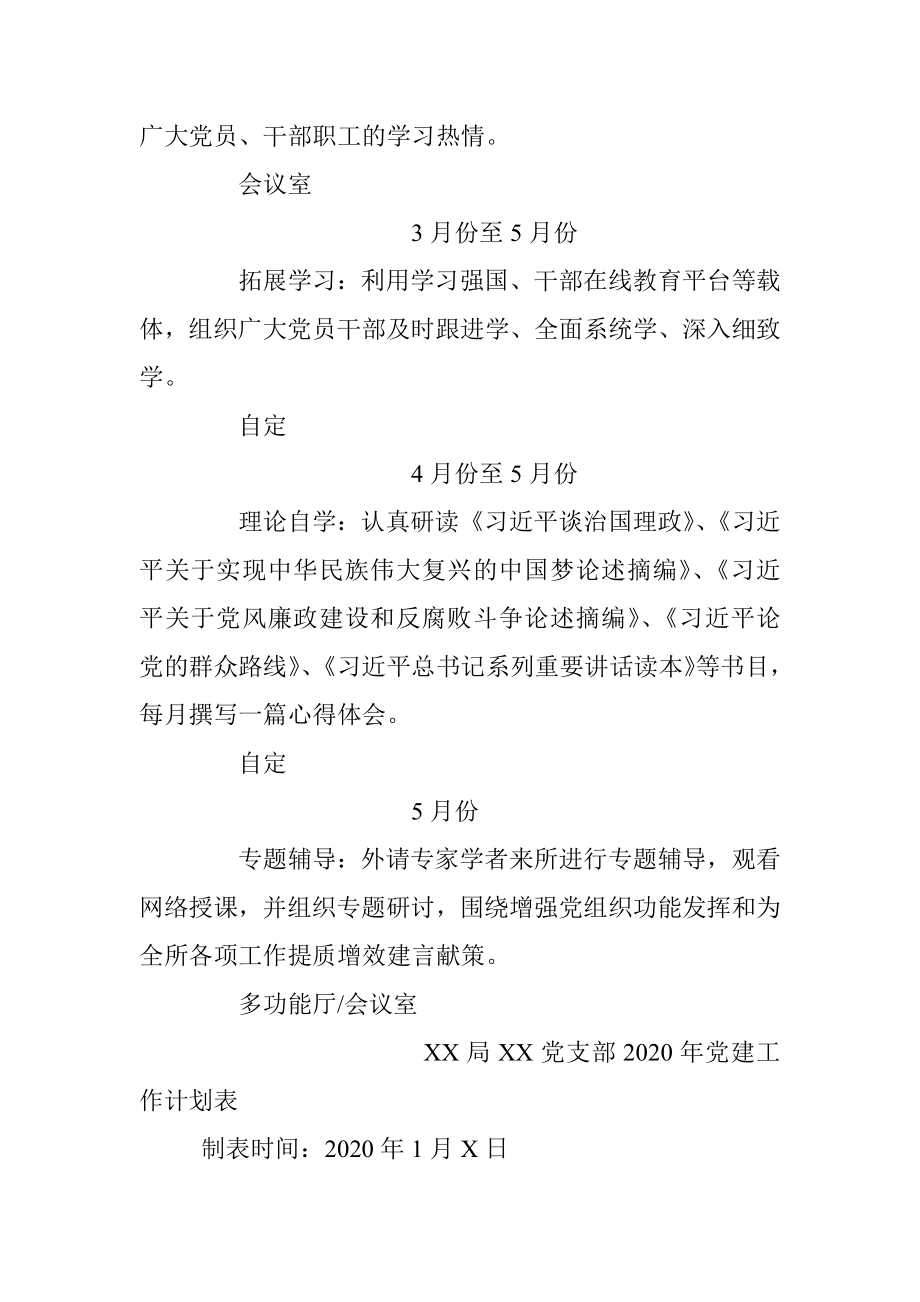 2020党支部党建工作计划表.docx_第3页