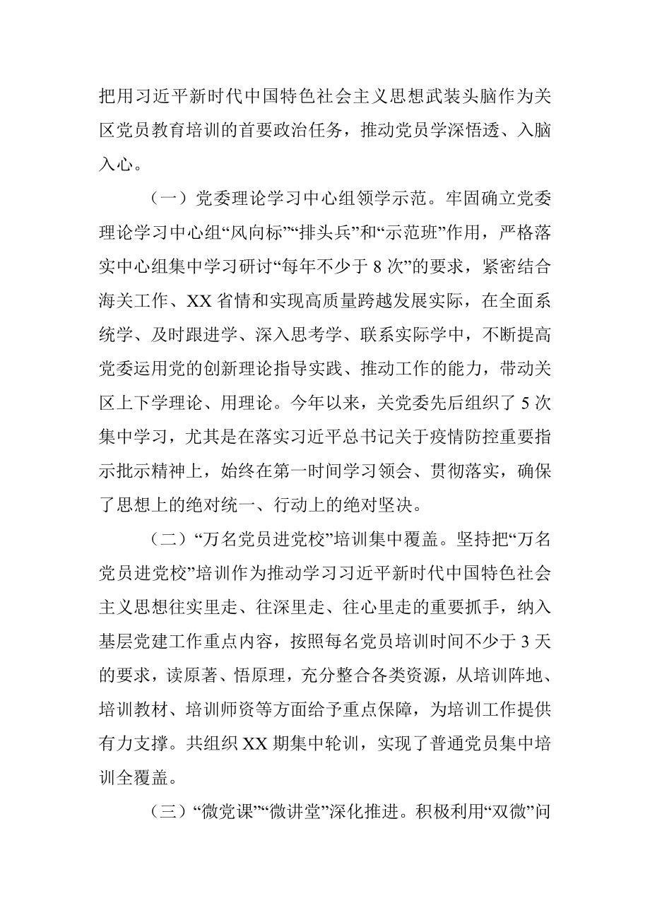 “三个紧抓” 做实党员教育培训——机关党建工作推进会交流材料.docx_第2页