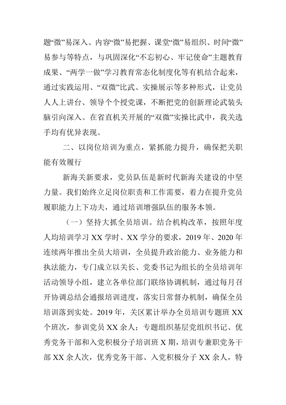 “三个紧抓” 做实党员教育培训——机关党建工作推进会交流材料.docx_第3页