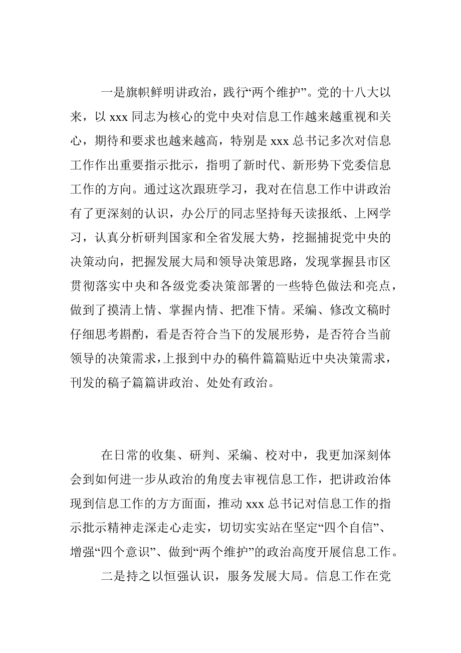 202X在省委办公厅跟班学习心得体会.docx_第2页