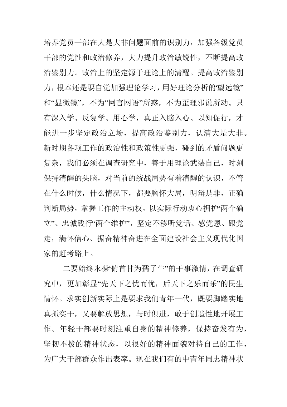 2023关于调研调查研究的心得体会.docx_第2页