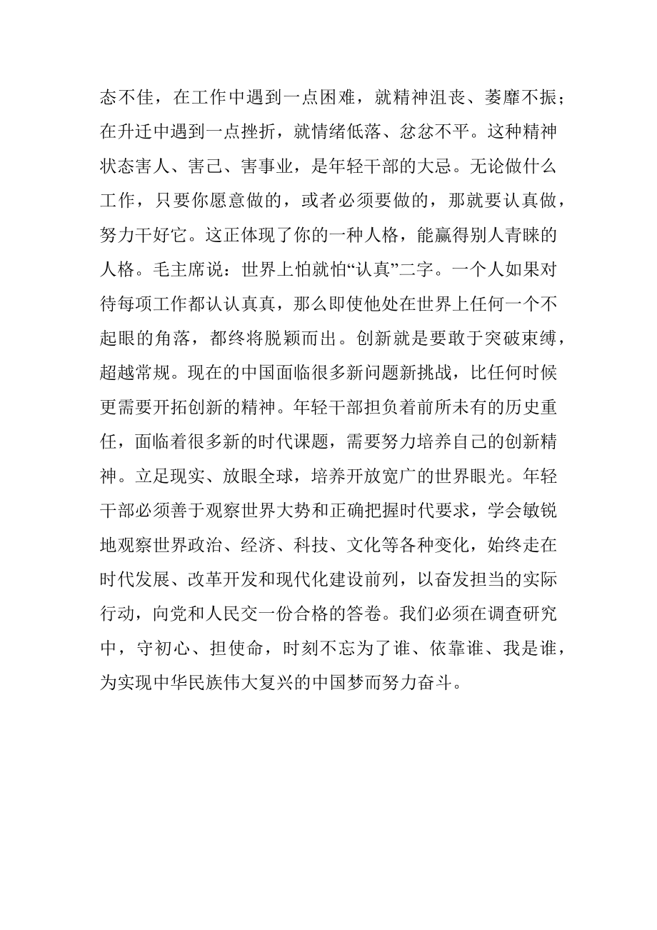 2023关于调研调查研究的心得体会.docx_第3页