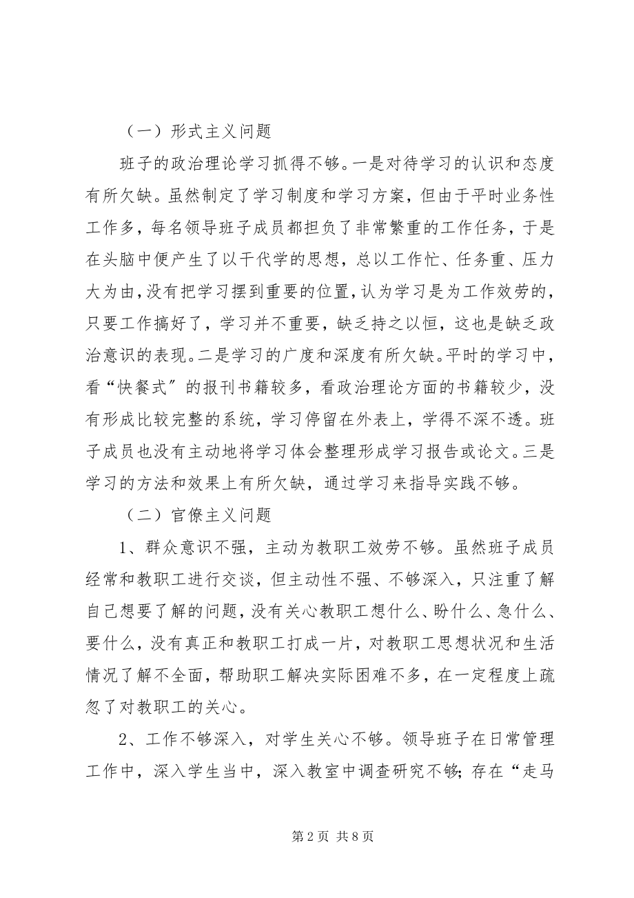 2023年小学党群众路线教育实践活动领导班子对照检查材料.docx_第2页