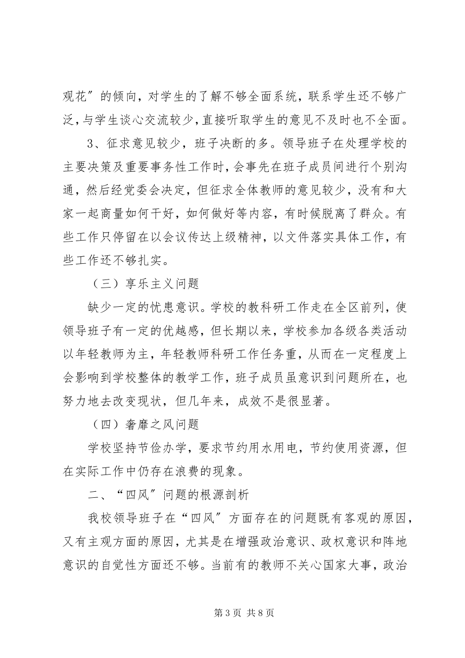 2023年小学党群众路线教育实践活动领导班子对照检查材料.docx_第3页