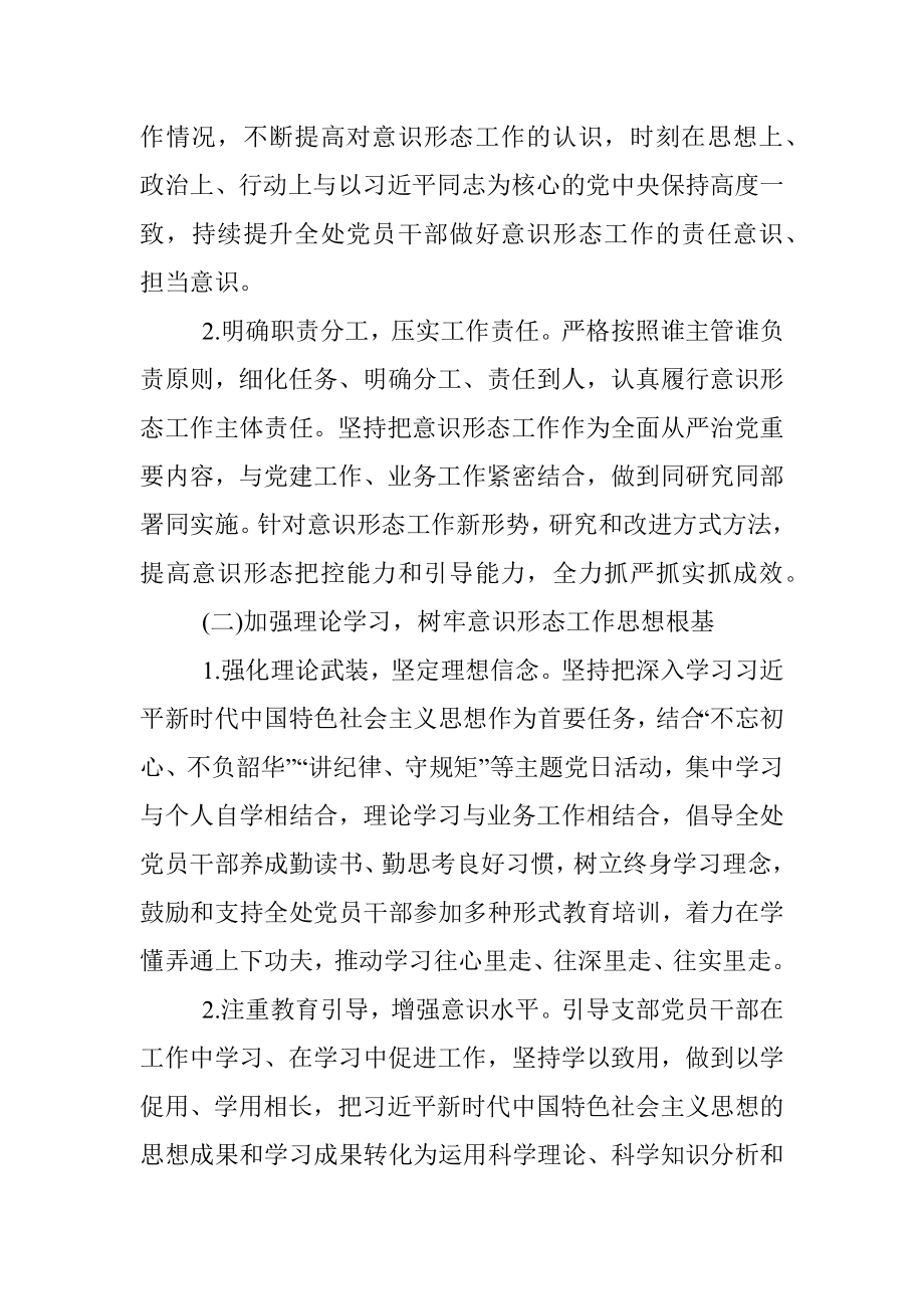 2020年某处室意识形态工作总结.docx_第2页