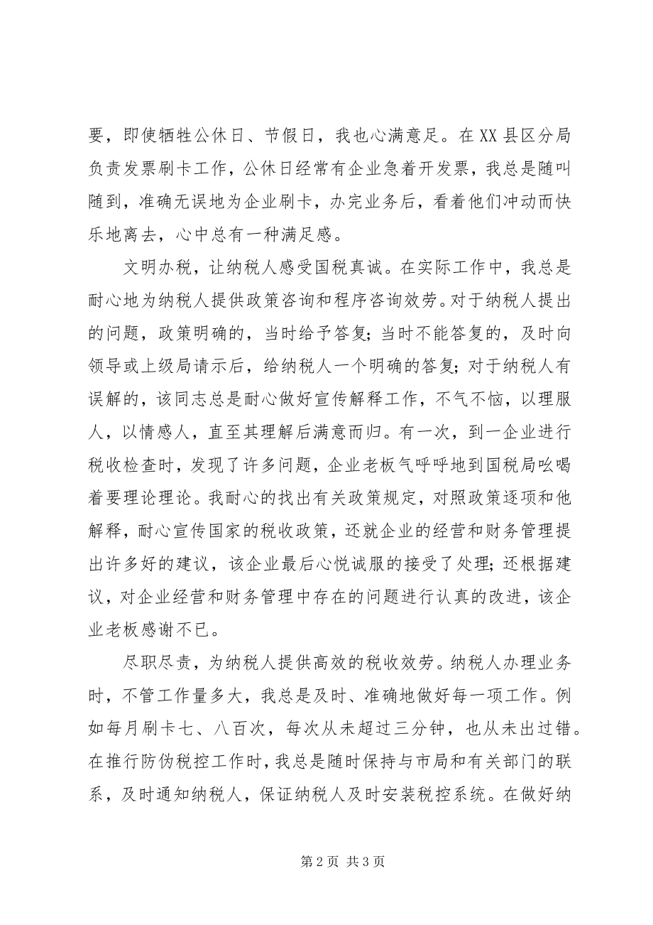 2023年个人总结（综合管理股）.docx_第2页