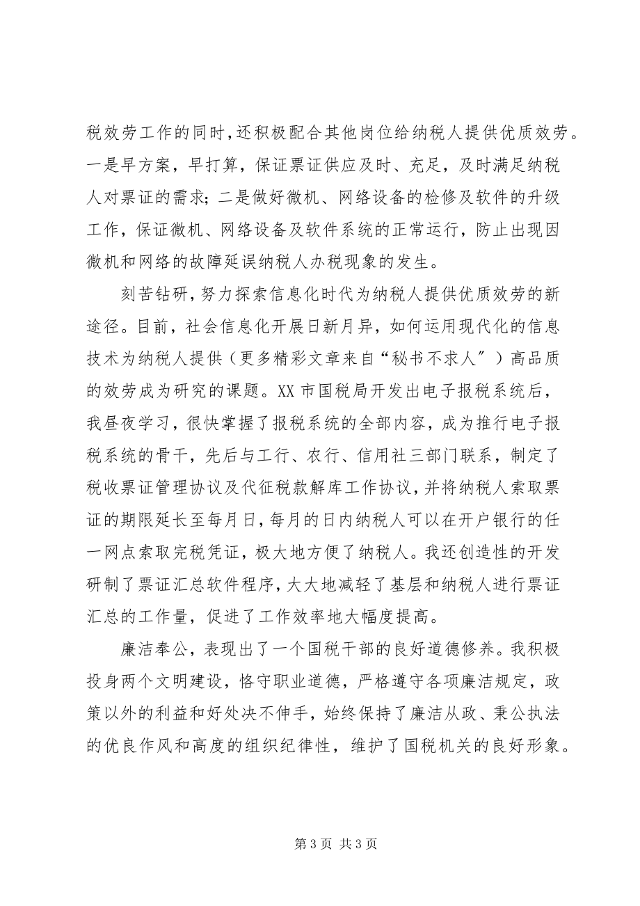 2023年个人总结（综合管理股）.docx_第3页