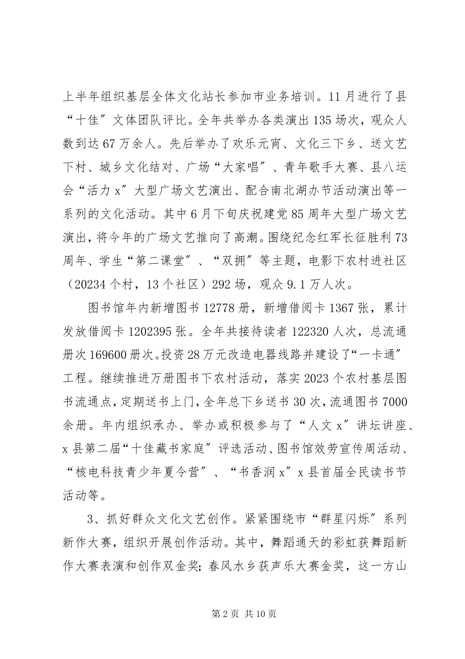 2023年文化局文化一体化发展年终总结.docx_第2页