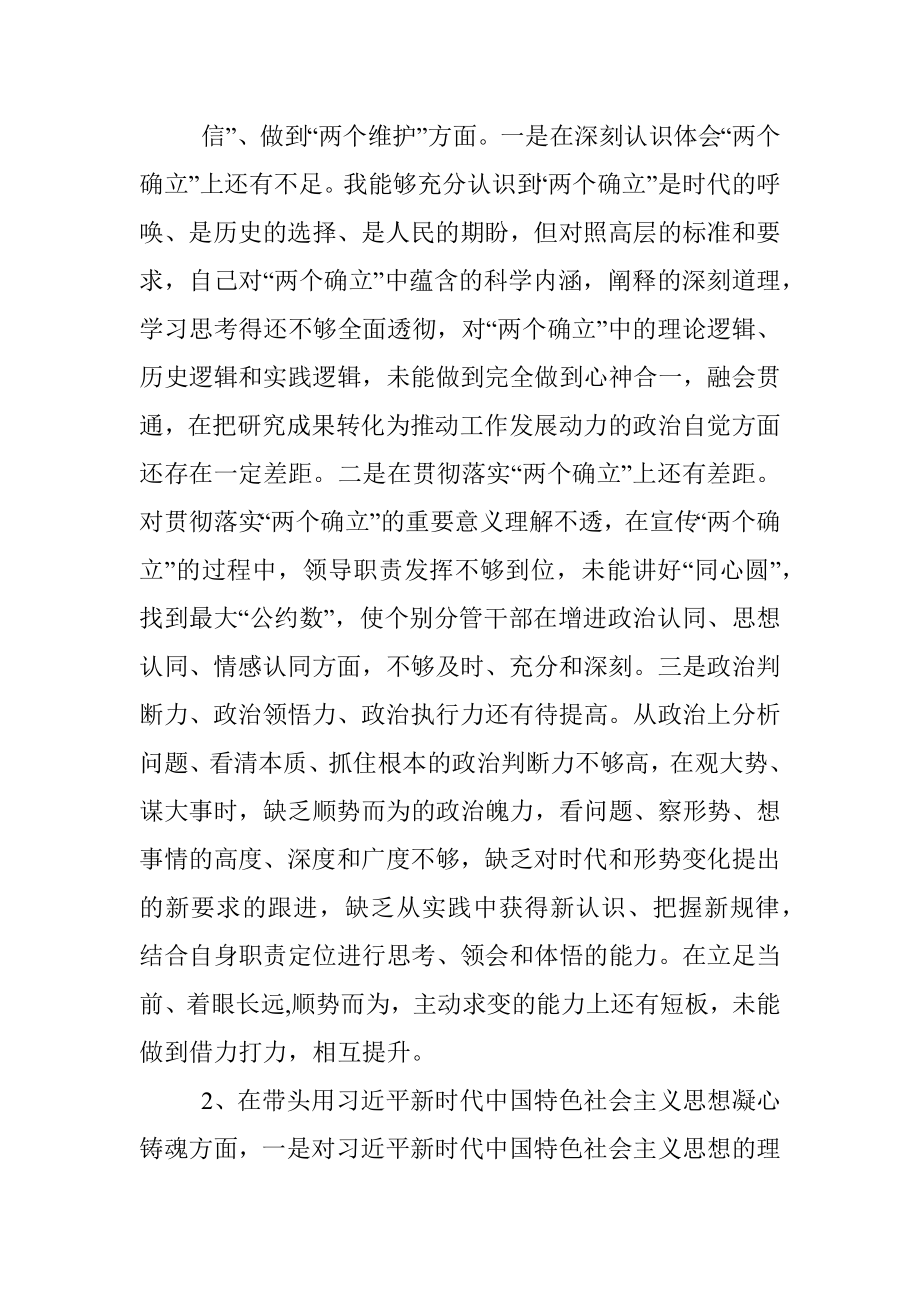 2022年市委书记民主生活会个人对照检查材料（六个带头）.docx_第2页