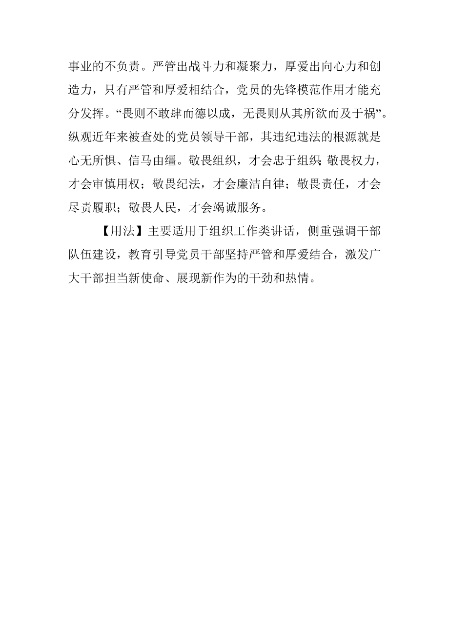 【写材料用典】善人劝其德而乐其政邪人痛其祸而悔其行.docx_第2页