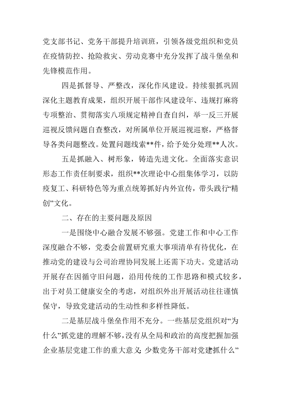 2021年党委书记抓基层党建述职报告.docx_第2页