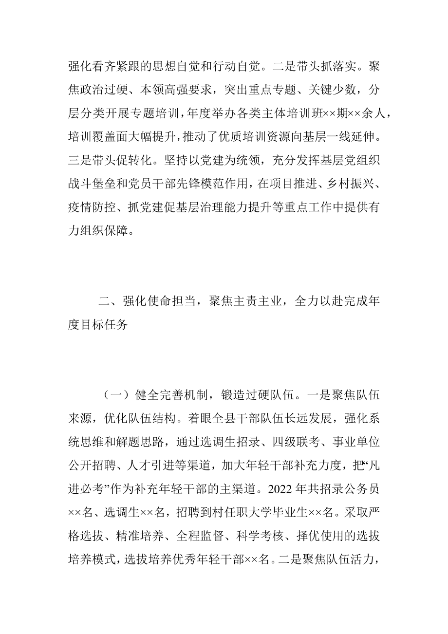 2022年度组织部长述职报告（全文2836字）.docx_第2页