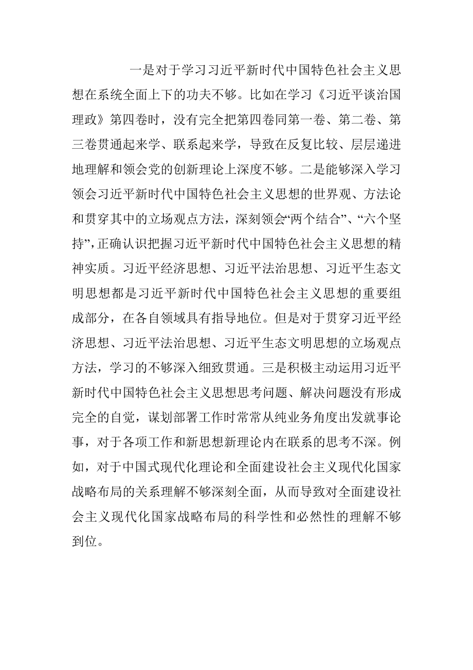 2022年度班子成员民主生活会个人（六个带头）对照检查材料.docx_第3页