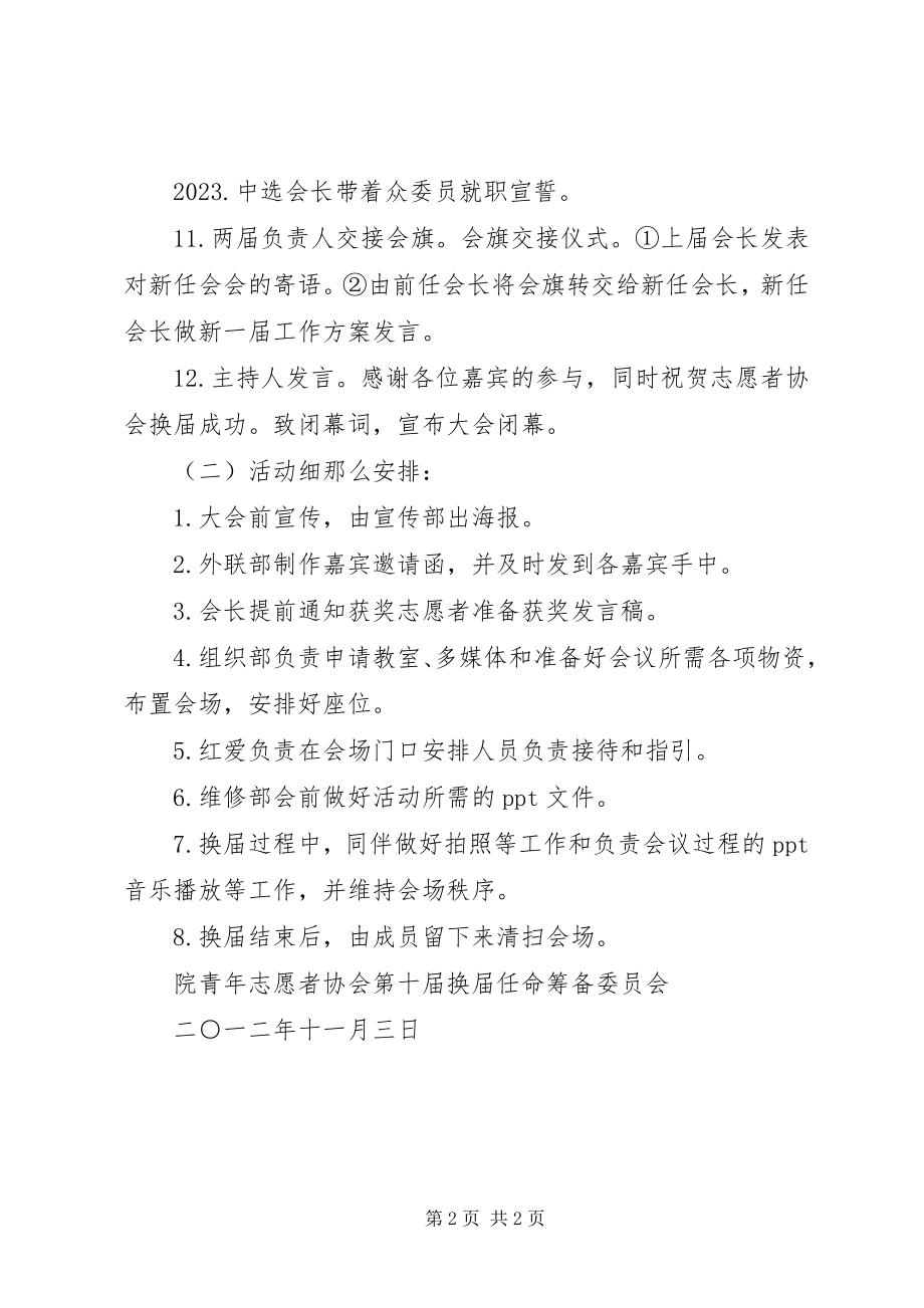 2023年青年志愿者协会第十届换届大会新闻稿.docx_第2页