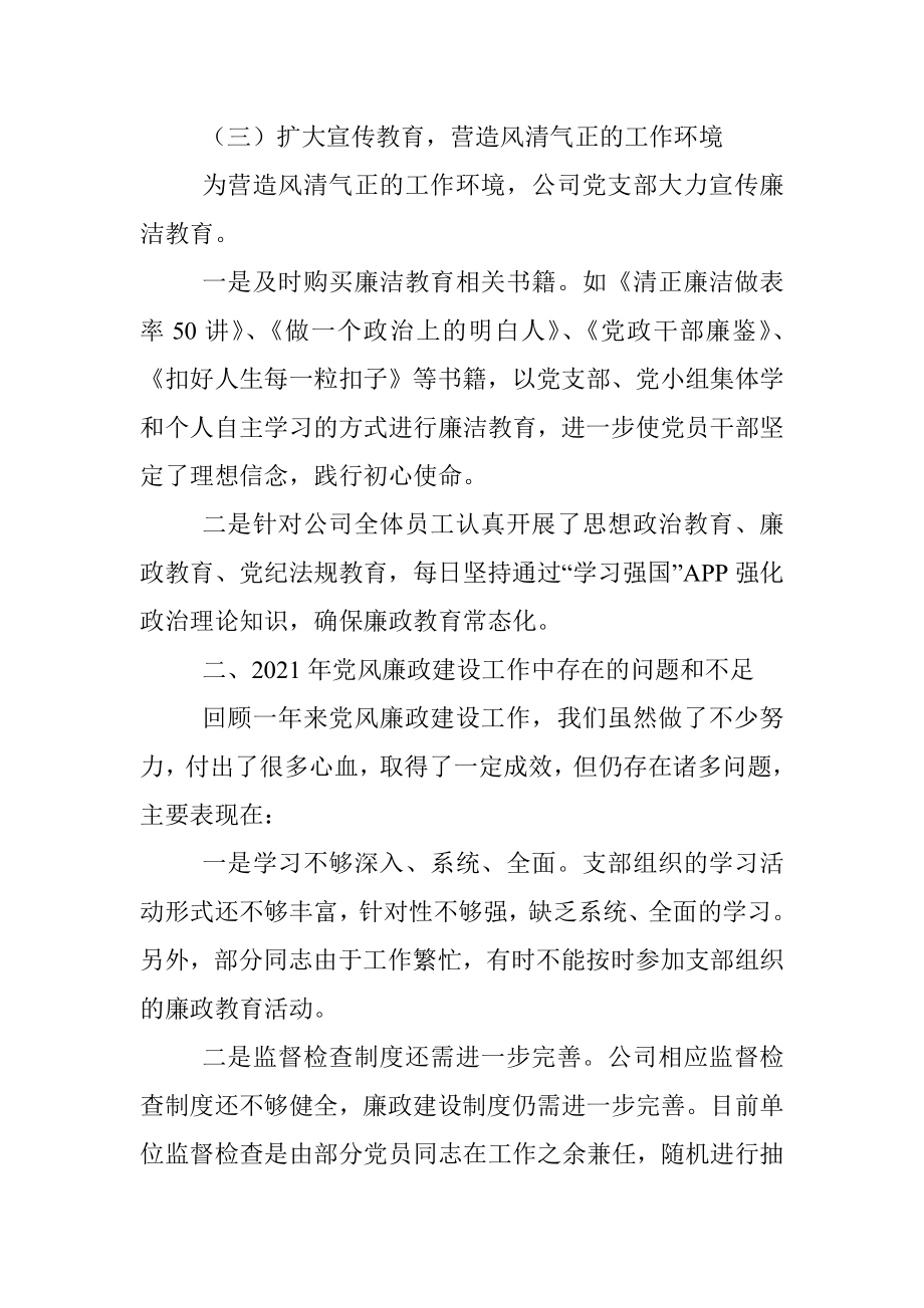 2021年度党风廉政建设工作汇报.docx_第3页