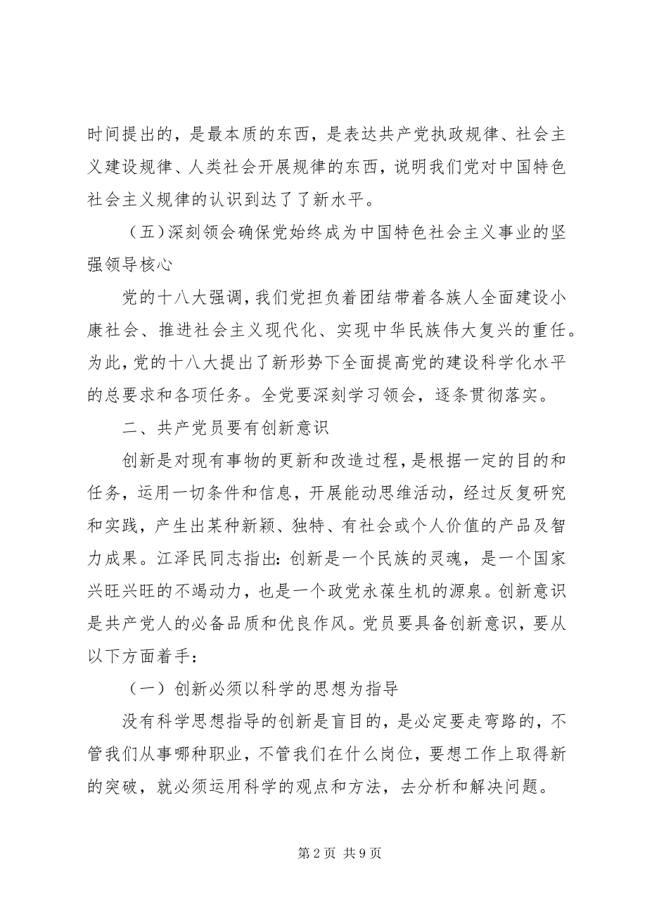 2023年学习十八大精神.docx_第2页